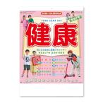 新日本カレンダー 2026年 カレンダー 壁掛け 健康生活メモ 年表付 NK95