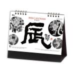 ＮＫ５０７　卓上カレンダー　辰（夢）