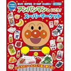  Anpanman ....! super рынок ( обычный ..* наклейка ...)