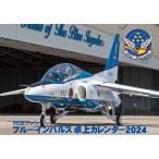 航空ファンブルーインパルス卓上カレンダー2024