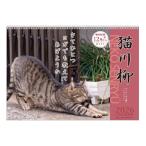 ショッピングカレンダー 2026年カレンダー 猫川柳