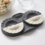 [アーネスト] 餃子メーカー 【日本製】 2つ同時に餃子を包める 時短 子ども (おうちでカンタン！ぎょうざメーカーダブル) 餃子型 食洗機対応