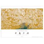 2026年カレンダー 中島千波