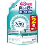 ファブリーズ W除菌+消臭 衣類・布製品用 香りが残らない 詰め替え 2回分/640mL