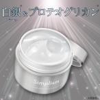 公式 【シンプリズム プラチナ&amp;プロテオゲル】 100g オールインワンジェル スクワラン ヒアルロン酸 オールインワンスキンケア 乾燥 保湿