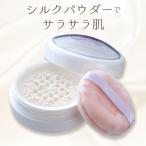 【公式】 絹しずく シルク100 スキンケアパウダーII 10g フェイスパウダー シルク100％ テカリ防止 ベタつきを抑える メイク仕上げ ボディ さらさら 化粧品