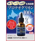 【公式】 北海道産プロテオグリカン原液 保湿美容液 20ｍL 美容液 原液美容液 プロテオグリカン化粧品 プロテオグリカン原液 スキンケア 基礎化粧品