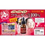 【公式】 北海道産コラーゲン原液 20mL 美容液 コラーゲン 原液美容液 コラーゲン化粧品 コラーゲン原液 原液化粧品 ハリ 保湿 スキンケア 基礎化粧品