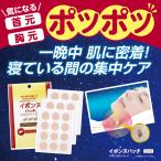 イボンヌ パッチ TB 36枚入 イボンヌ ヨクイニン ハトムギエキス アンズエキス 首元 胸元