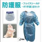 【 防護服 100着 3点 】 FDA認定 100着 防護服  100枚 マスク 50セット手袋 訪問 介護 看病 施設 医療 消毒 使い捨て 飲食 クラスター 対策 新型 感染 防止 手首