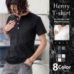 ヘンリーネックTシャツ メンズ 半袖 厚手 6.2オンス 無地 白 黒 グレー 紺 カーキ 春 夏 半袖Tシャツ カットソー お洒落 ユニセックス レディース対応