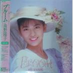 南野陽子のグラビア画像 南野陽子　ブルーム　中古アイドルLPレコード