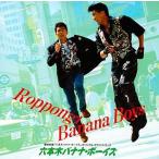  Roppongi banana * boys / оригинал * саундтрек б/у саундтрек CD