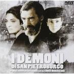 I DEMONI Di San Pietroburgo б/у саундтрек CD