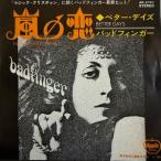 バッドフィンガー　嵐の恋　AR-2701  中古洋楽EPレコード