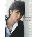 天野浩成/希望ヶ丘（中古声優CD)