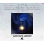 宇宙戦艦ヤマト / YAMATO SOUND ALMANAC 1974-1983 YAMATO MUSIC ADDENDUM (BSCD2) 中古アニメCD