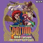 コットンリブート ハイテンション! / 