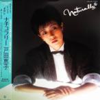 戸田恵子　ナチュラリー　中古声優LPレコード