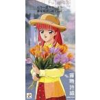 Tokimeki Memorial глициния мыс поэзия тканый уже один раз Kiss . для ( б/у аниме CD одиночный )