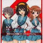 Wii игра [ Suzumiya Haruhi. ультра перемещение ] Vocal альбом ( б/у музыкальное сопровождение игр CD)