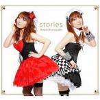 栗林みな実 / stories 中古声優系CD