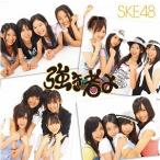 SKE48 / 強き者よ 劇場盤 CD+DVD 中古アイドルCD