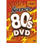 сборник / super 80*s DVD б/у западная музыка DVD