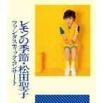松田聖子 /  ファンタスティック・コンサート レモンの季節 中古邦楽Blu-ray