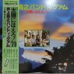  Taiyou ni Hoero!'79 Inoue .. частота * in * Guam ( б/у саундтрек LP запись )
