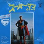 スーパーマン　スーパーマンのテーマ　中古サントラEPレコード