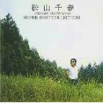 松山千春 / スーパー・ベスト・コレクション 中古邦楽CD
