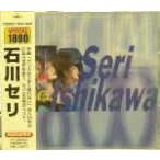 石川セリ/SERI ISHIKAWA 初回完全限定盤 中古邦楽CD