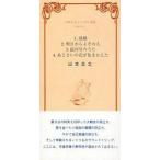 山本正之シングル文庫　就職（中古声優CDシングル）