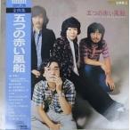  Itsutsu no Akai Fusen все сборник б/у Японская музыка LP запись 