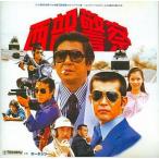  запад часть полиция / PARTI Vol.1 ~ бетон Western * все ... love делать .~ б/у саундтрек CD