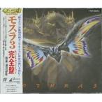  Mothra 3 совершенно запись оригинал саундтрек б/у спецэффекты CD