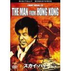 スカイ・ハイ　中古洋画DVD