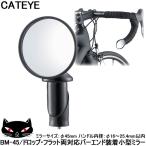 土日は当店商品ポイント3倍 Cateye キャットアイ バーエンドミラー Bm 45 サイクルミラー バックミラー Bm 45 自転車通販 男styleプラス 通販 Yahoo ショッピング