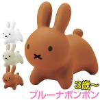 ブルーナボンボン ホワイト ブラウン グレー アイデス ides ミッフィー miffy バルーン遊具 ベビー 赤ちゃん 幼児