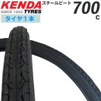 自転車 タイヤ 700c kenda K-193 700*25c 700*28c スチールビード ロードバイク