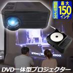【購入特典付き】 プロジェクター dvd 一体型 小型プロジェクター 家庭用プロジェクター RA-PD090