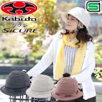 【土日は当店商品ポイント3倍】自転車 ヘルメット OGK KABUTO SiCURE（シクレ） 54〜57cm 女性 SG 帽子 レディース