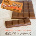 国産チーズ 東京ブラウンチーズ 110g