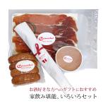キュルノンチュエ 家飲み堪能いろいろセット(フェゲティーノ、モンベリアールのソーセージ、煙突の燻製生ハム、アルザス風レバーのパテ) 産地直送品 冷蔵
