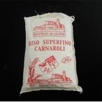 米 イタリア米 カルナローリ 1Kg お