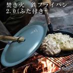 焚き火フライパン たきびフライパン ふた付き  鉄 浅め ふらいぱん ブッシュクラフト Bush Craft サバイバル アウトドア キャンプ