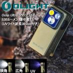 LED ライト 懐中電灯 軽量 アニサキス ブラックライト UVライト 紫外線ライト 波長365nm 充電式 最強 IPX6防水 530lm 強力 Olight オーライト Oclip Ultra