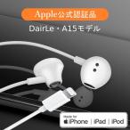 ショッピングipod iPhone イヤホン MFi認証 Apple公式認証 有線 Lightning ライトニング アイフォン iPad iPod A15モデル