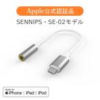 iPhone イヤホン変換アダプタ MFi認証 Apple公式認証 イヤホンジャック